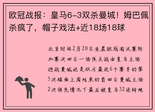 欧冠战报：皇马6-3双杀曼城！姆巴佩杀疯了，帽子戏法+近18场18球