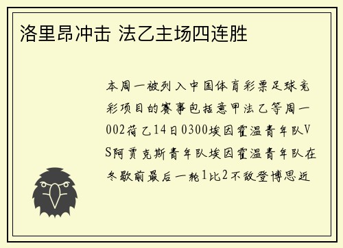 洛里昂冲击 法乙主场四连胜